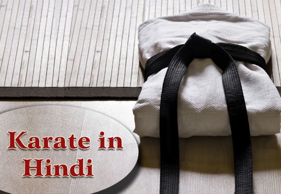 KARATE IN HINDI